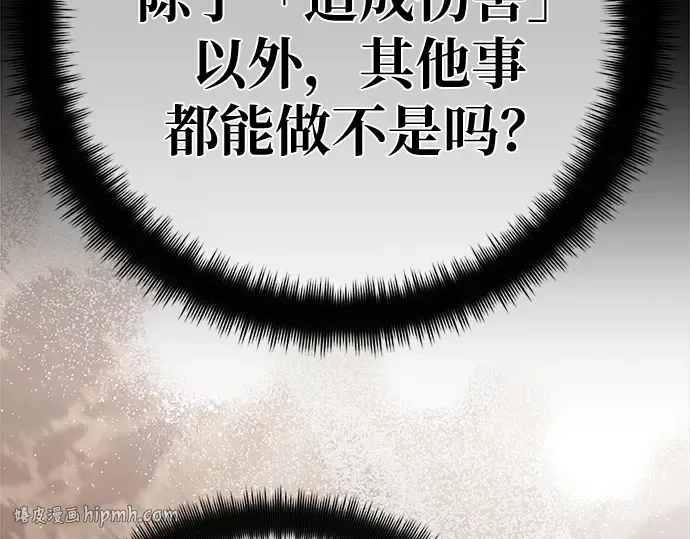第168话 搅局者的攻略法 第312页