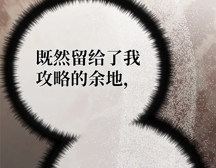 第168话 搅局者的攻略法 第313页