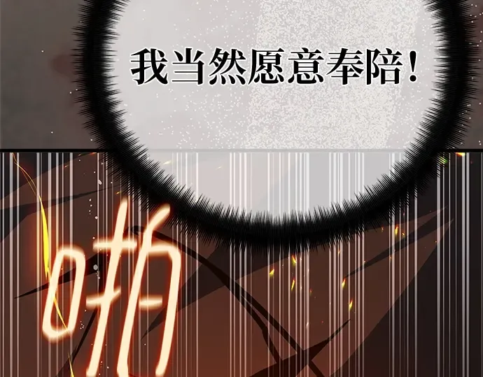第168话 搅局者的攻略法 第314页