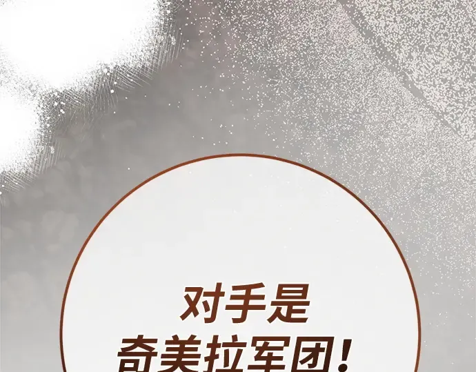 第168话 搅局者的攻略法 第319页