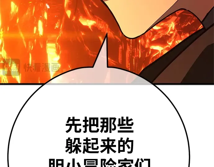 第168话 搅局者的攻略法 第333页