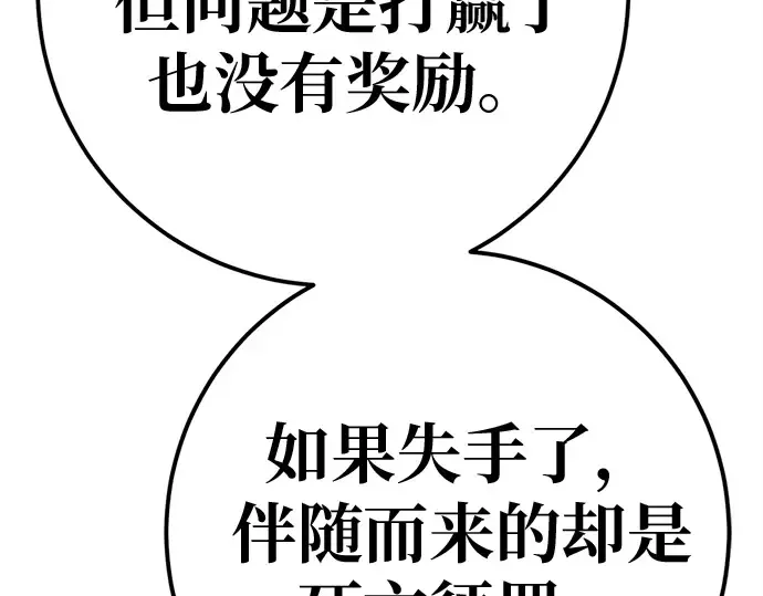 第169话 培育玩家（1） 第21页