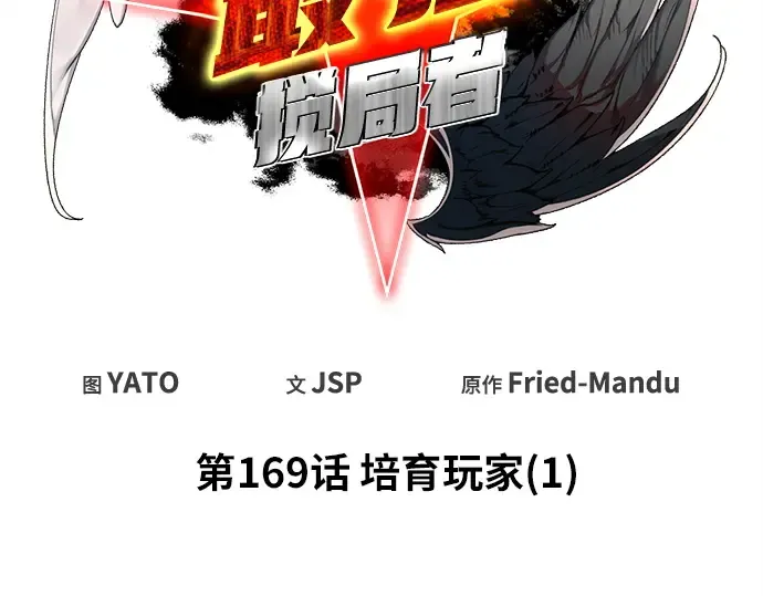 第169话 培育玩家（1） 第29页