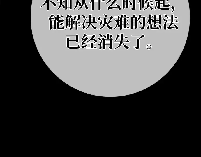 第169话 培育玩家（1） 第51页