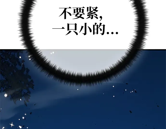 第169话 培育玩家（1） 第86页