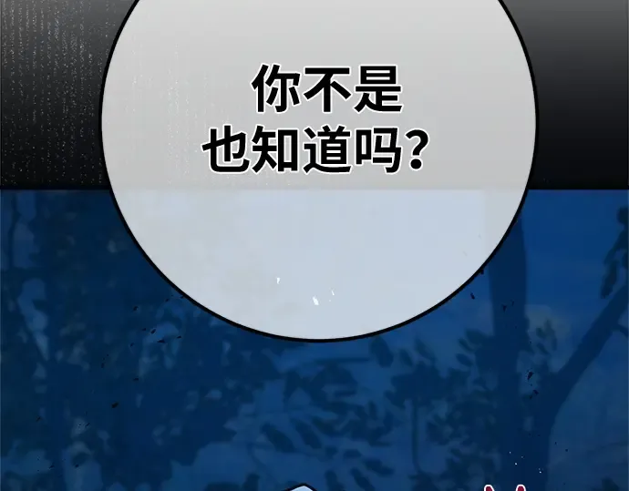 第169话 培育玩家（1） 第103页