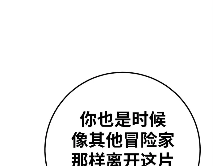 第169话 培育玩家（1） 第110页