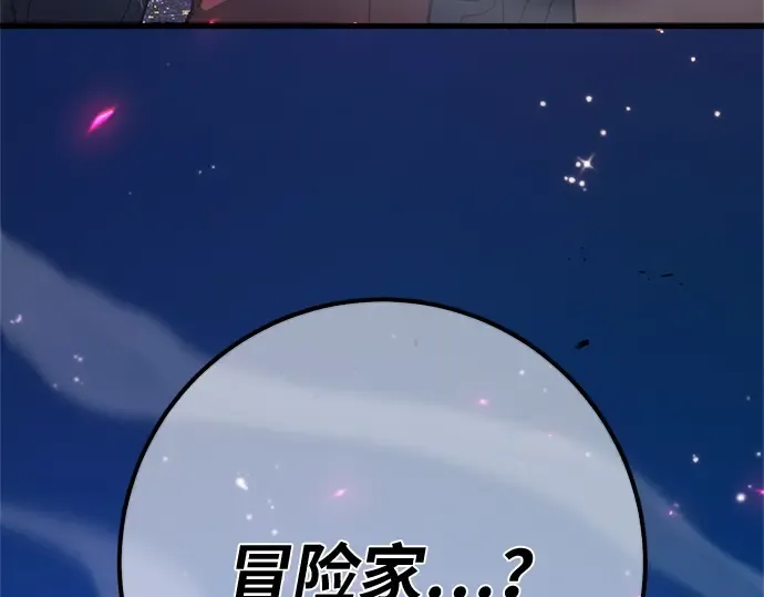 第169话 培育玩家（1） 第252页