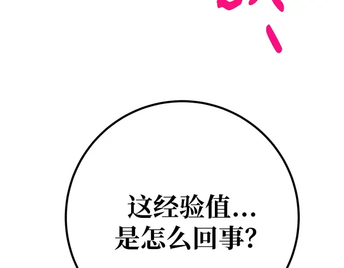 第170话 培育玩家（2） 第15页