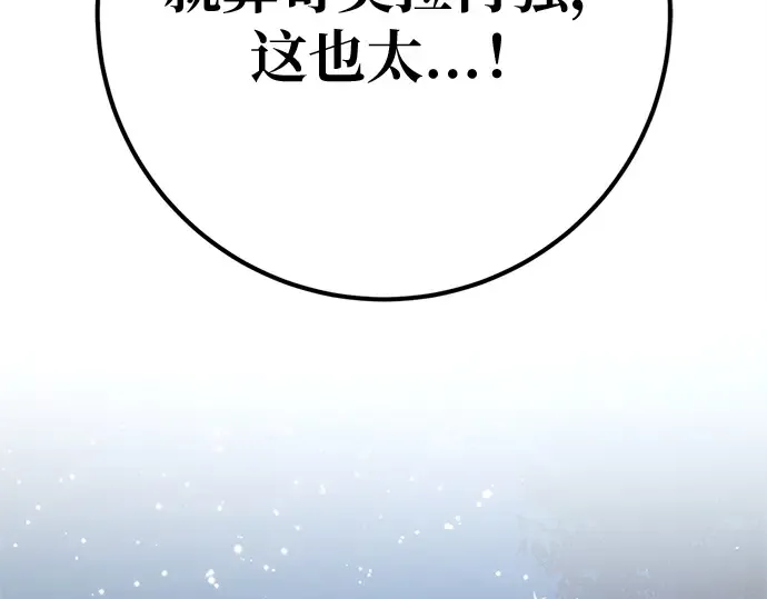 第170话 培育玩家（2） 第19页