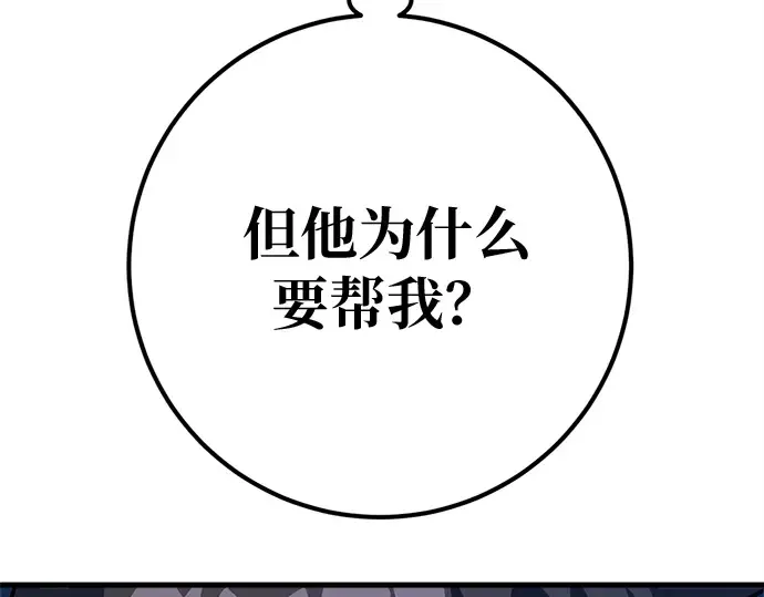 第170话 培育玩家（2） 第29页