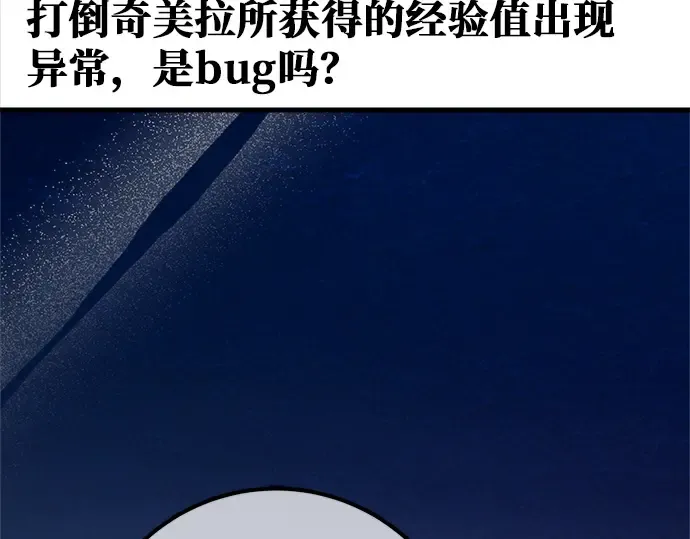 第170话 培育玩家（2） 第61页