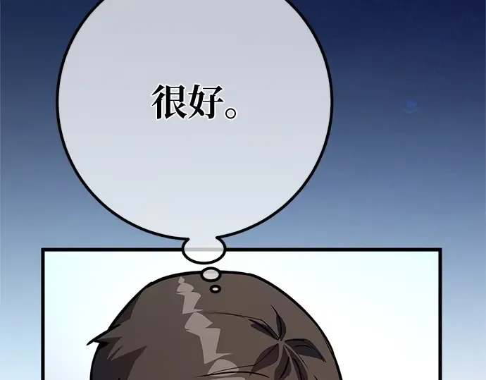 第170话 培育玩家（2） 第62页