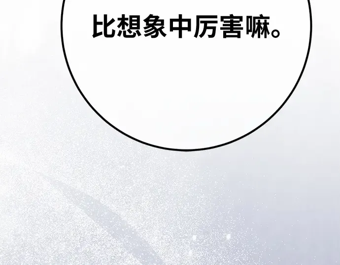 第170话 培育玩家（2） 第70页