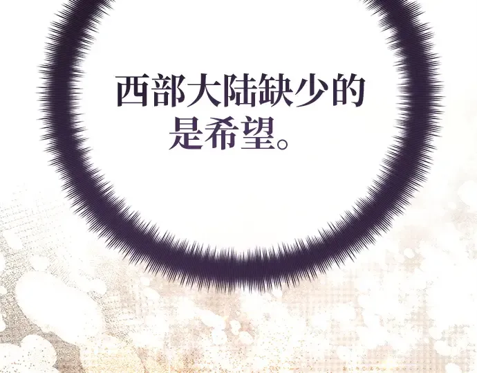 第170话 培育玩家（2） 第77页
