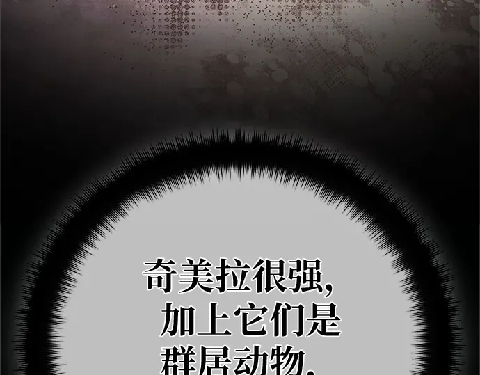 第170话 培育玩家（2） 第79页