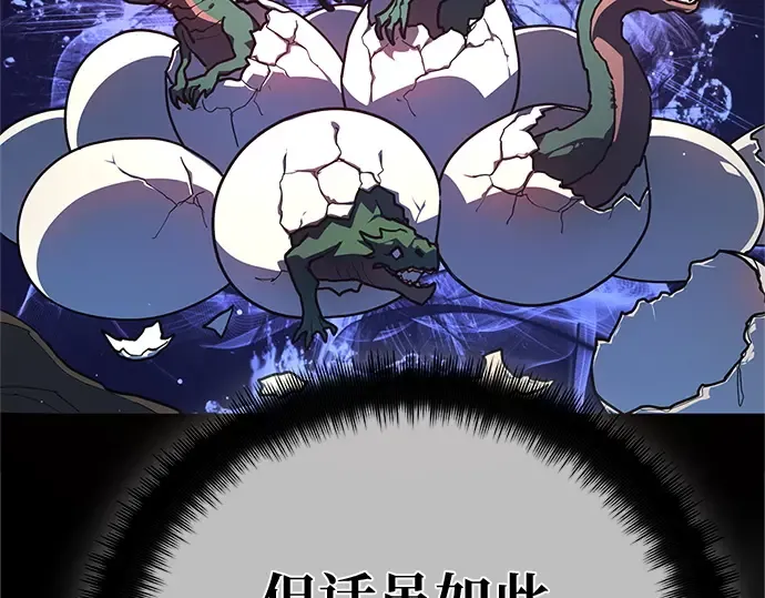 第170话 培育玩家（2） 第81页