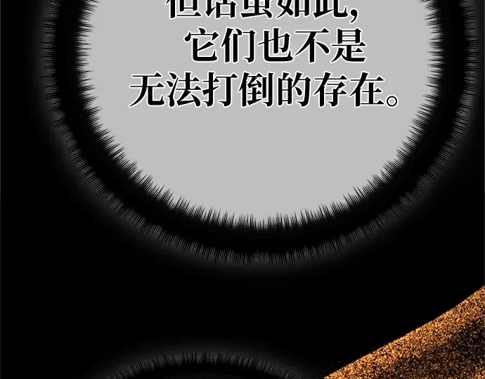 第170话 培育玩家（2） 第82页