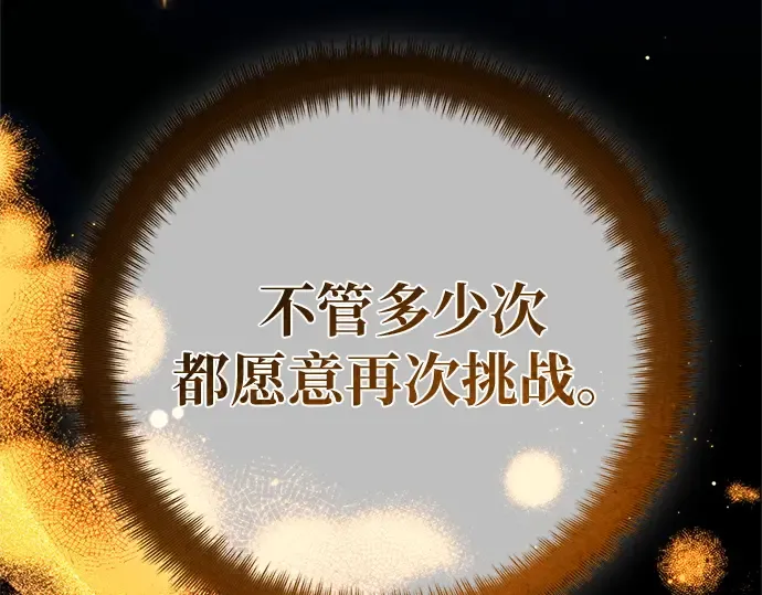 第170话 培育玩家（2） 第91页