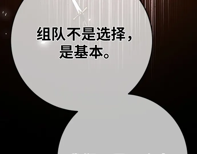 第170话 培育玩家（2） 第114页
