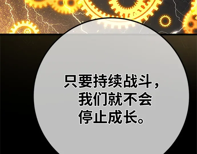第170话 培育玩家（2） 第118页