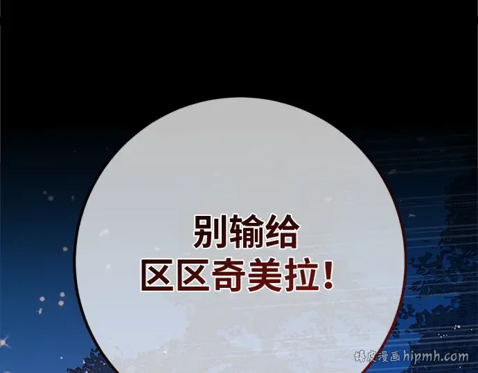 第170话 培育玩家（2） 第120页