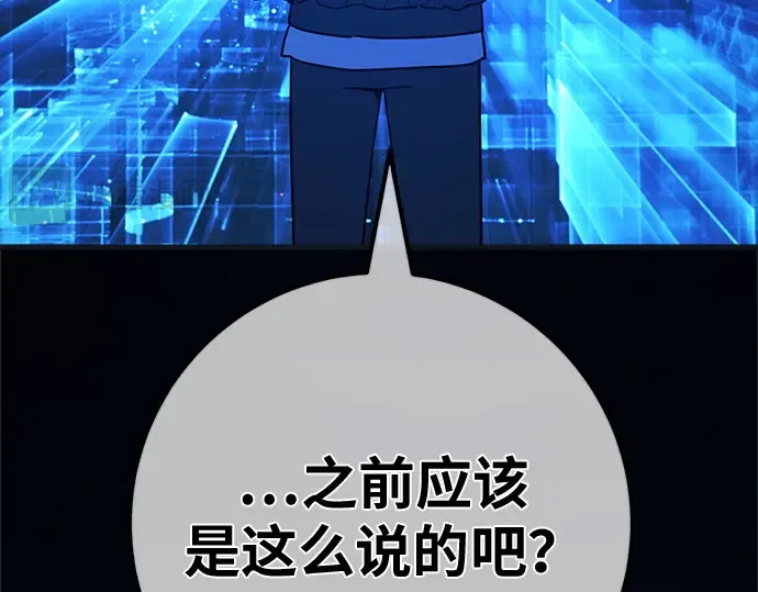 第170话 培育玩家（2） 第133页