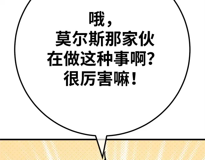 第170话 培育玩家（2） 第149页