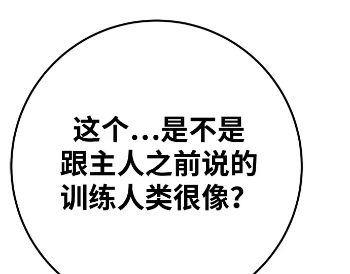 第170话 培育玩家（2） 第154页