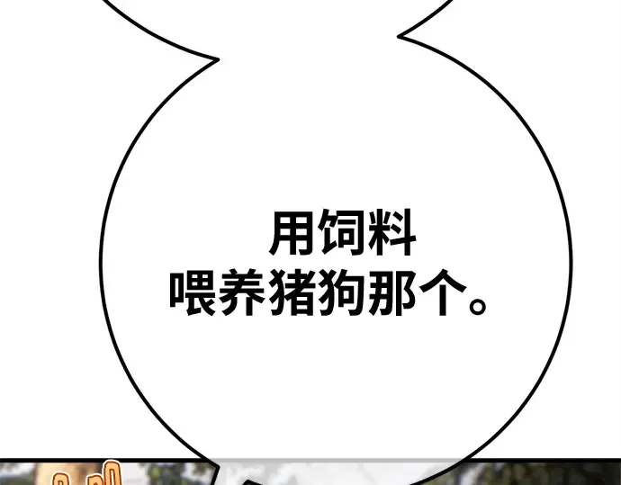 第170话 培育玩家（2） 第155页