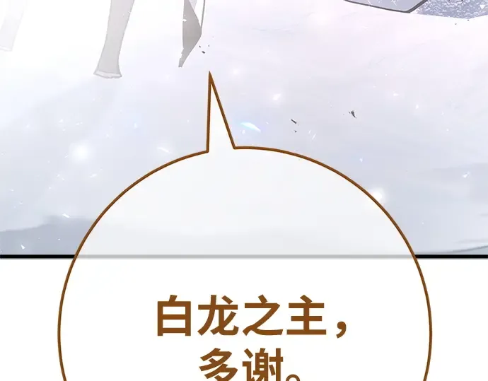第170话 培育玩家（2） 第170页