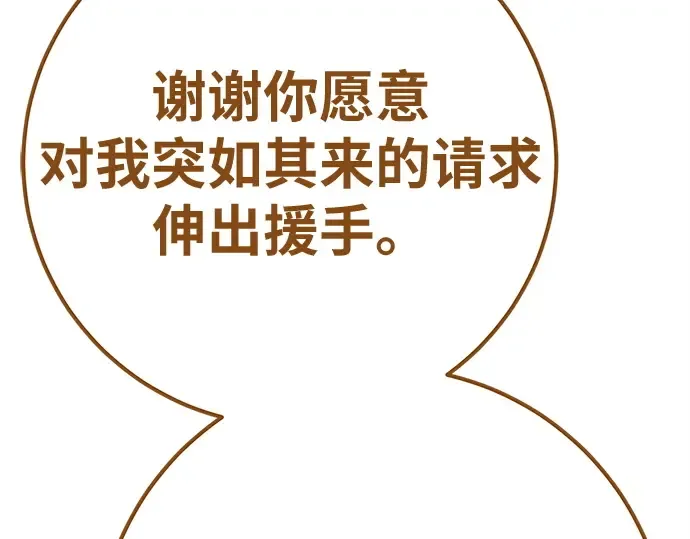 第170话 培育玩家（2） 第173页
