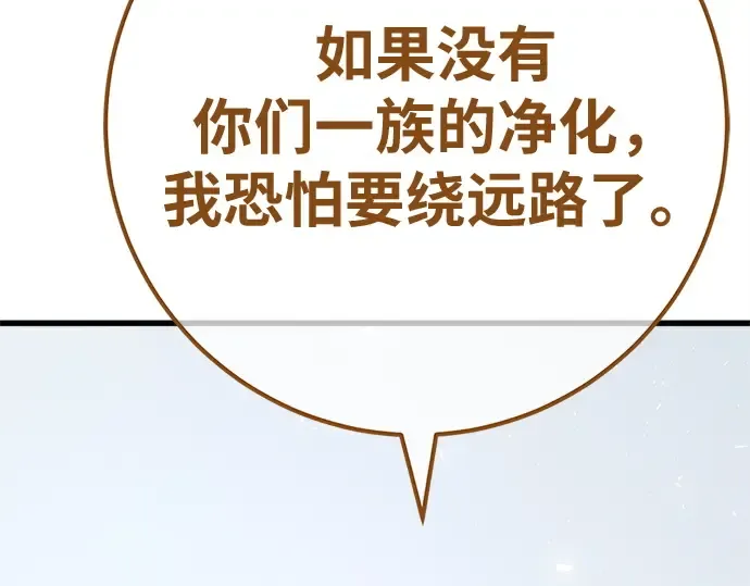 第170话 培育玩家（2） 第174页