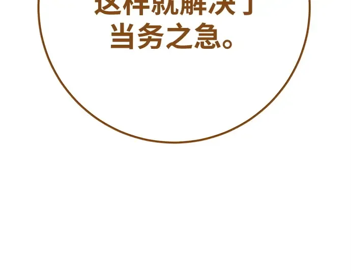 第170话 培育玩家（2） 第181页