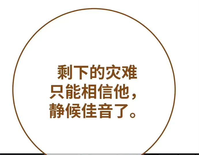 第170话 培育玩家（2） 第182页