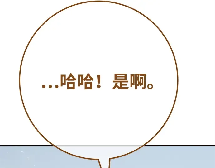 第170话 培育玩家（2） 第195页