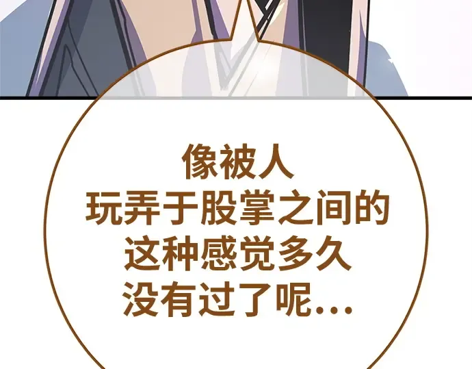 第170话 培育玩家（2） 第198页