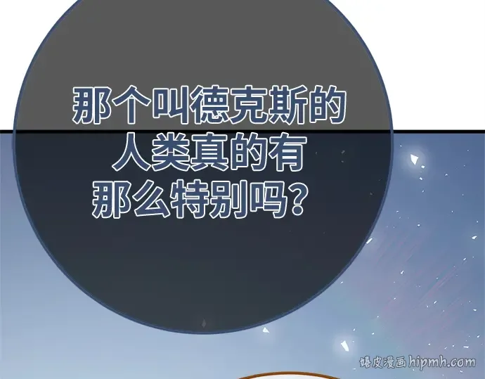 第170话 培育玩家（2） 第200页
