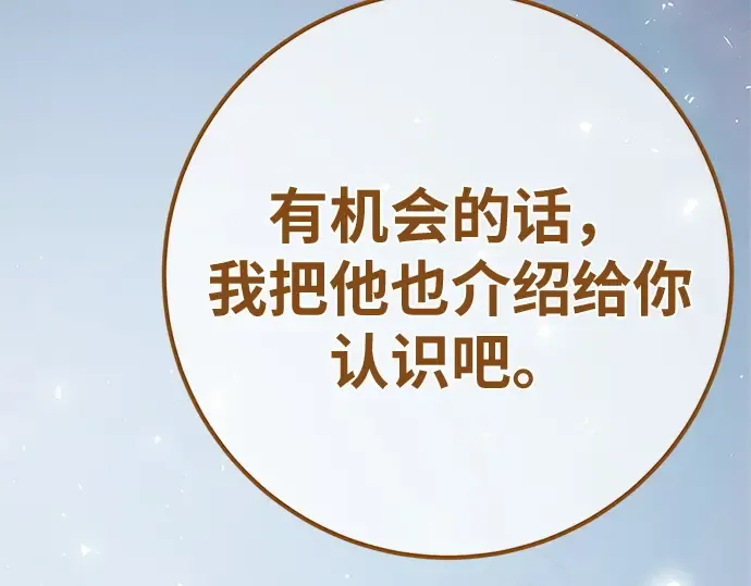 第170话 培育玩家（2） 第201页