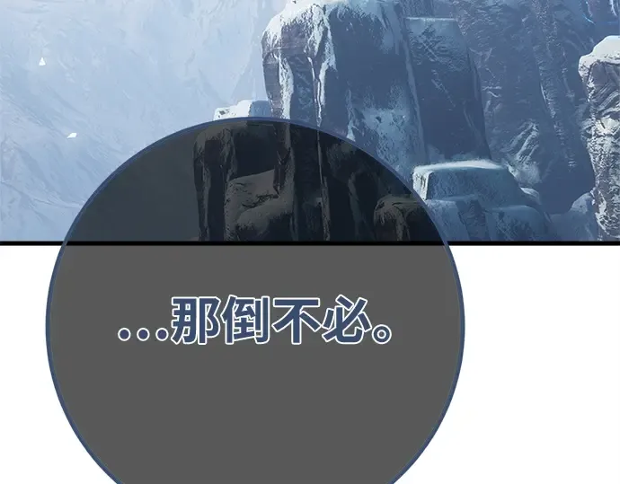 第170话 培育玩家（2） 第203页