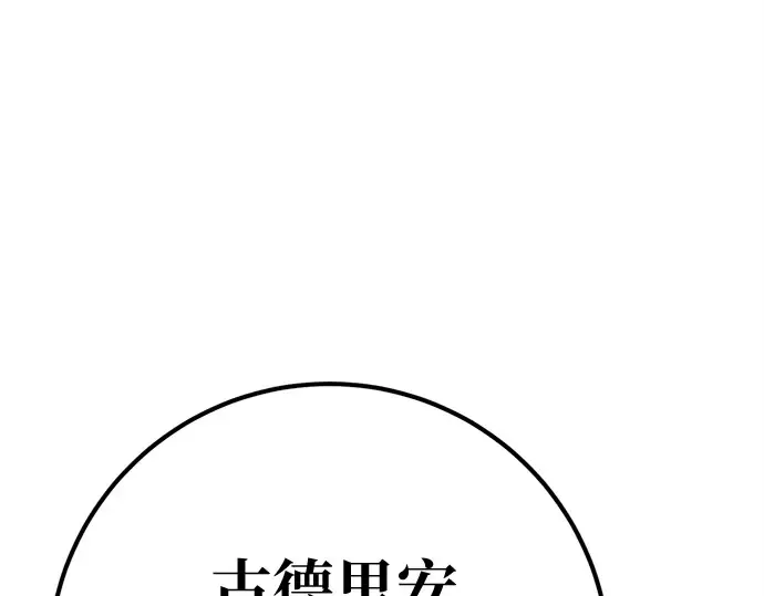 第170话 培育玩家（2） 第205页