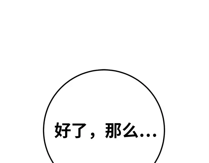 第170话 培育玩家（2） 第214页