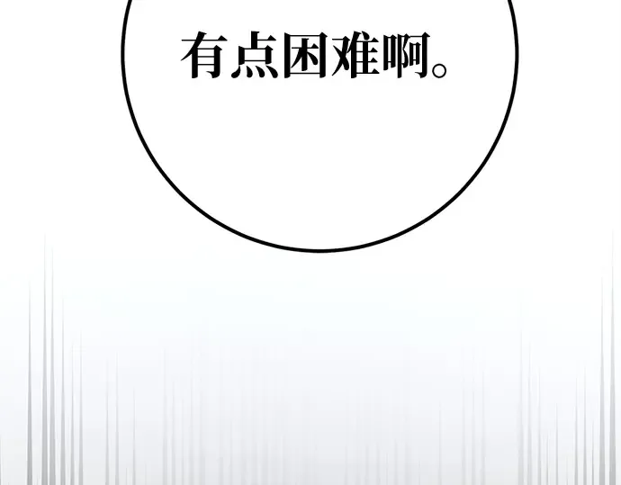 第170话 培育玩家（2） 第238页
