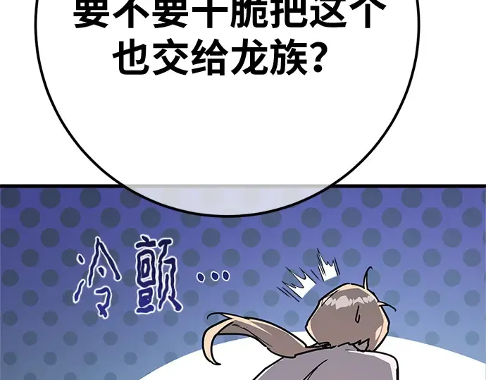 第170话 培育玩家（2） 第249页