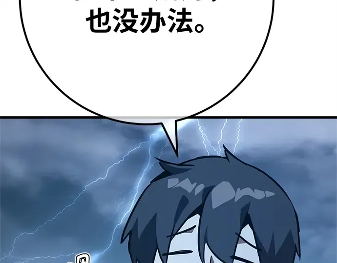 第170话 培育玩家（2） 第252页