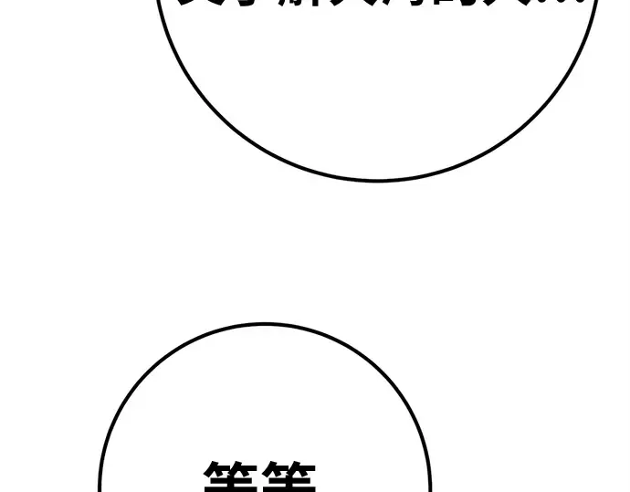 第170话 培育玩家（2） 第255页