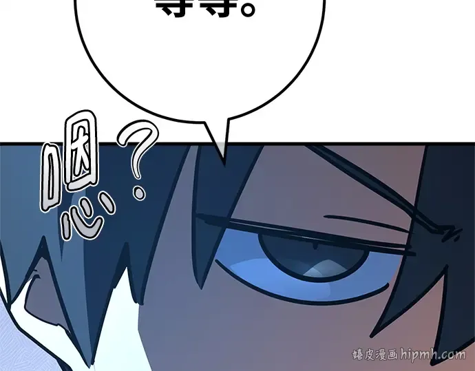 第170话 培育玩家（2） 第256页