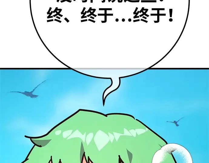 第170话 培育玩家（2） 第285页