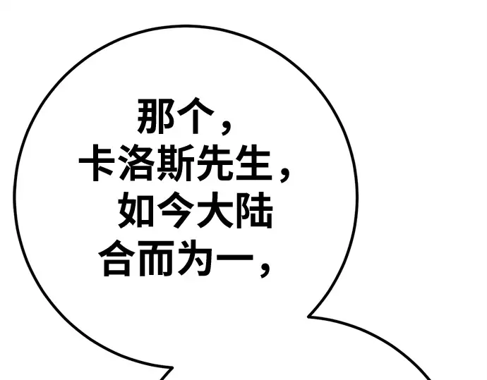 第171话 培育玩家（3） 第43页