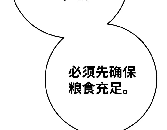 第171话 培育玩家（3） 第47页